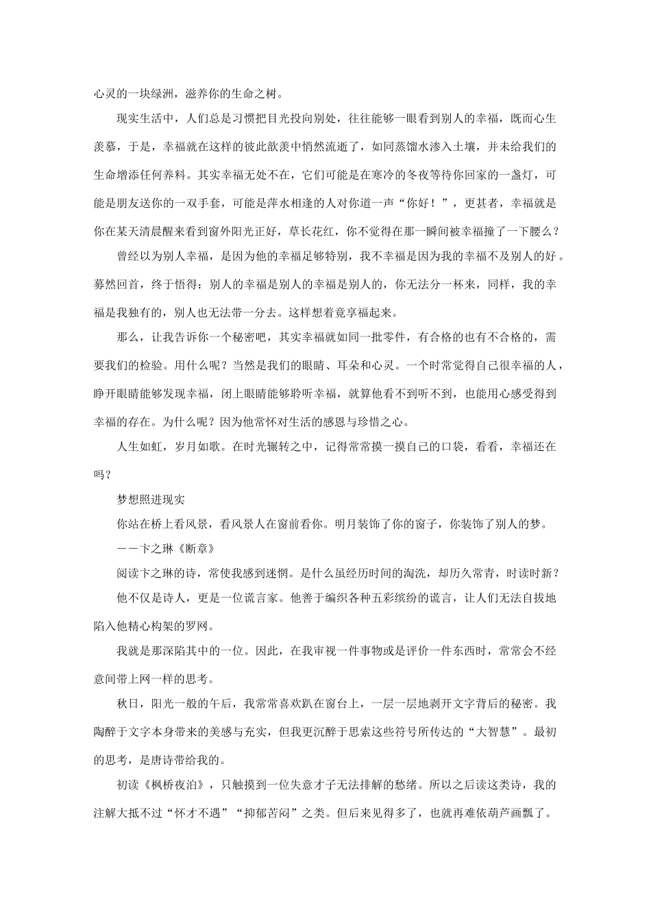 2011高考语文 新材料作文“幸福在河对岸”写作指导作文素材_第3页