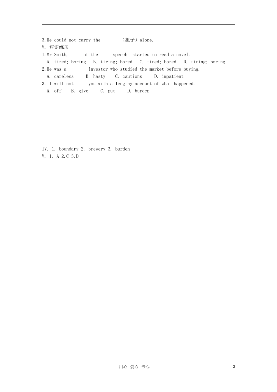 2012届高考英语必考词汇90天复习案：第80天_第2页