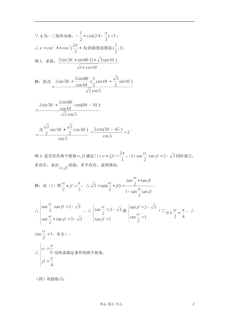 2012届高考数学复习 第29课时 第四章 三角函数-两角和与差的三角函数名师精品教案 _第2页