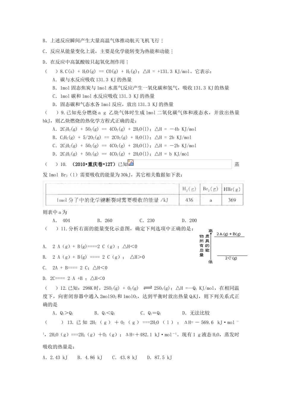 2012届高考化学知识点导学案复习23_第2页