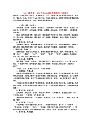 2011高考语文 新作文 9种开头方式助你高考作文夺高分素材