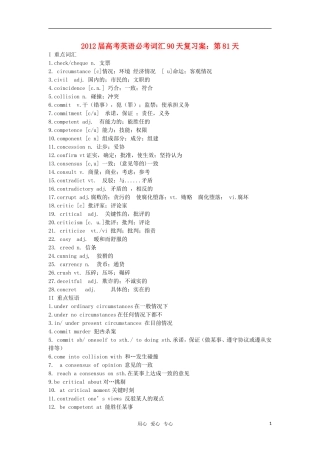 2012届高考英语必考词汇90天复习案：第81天