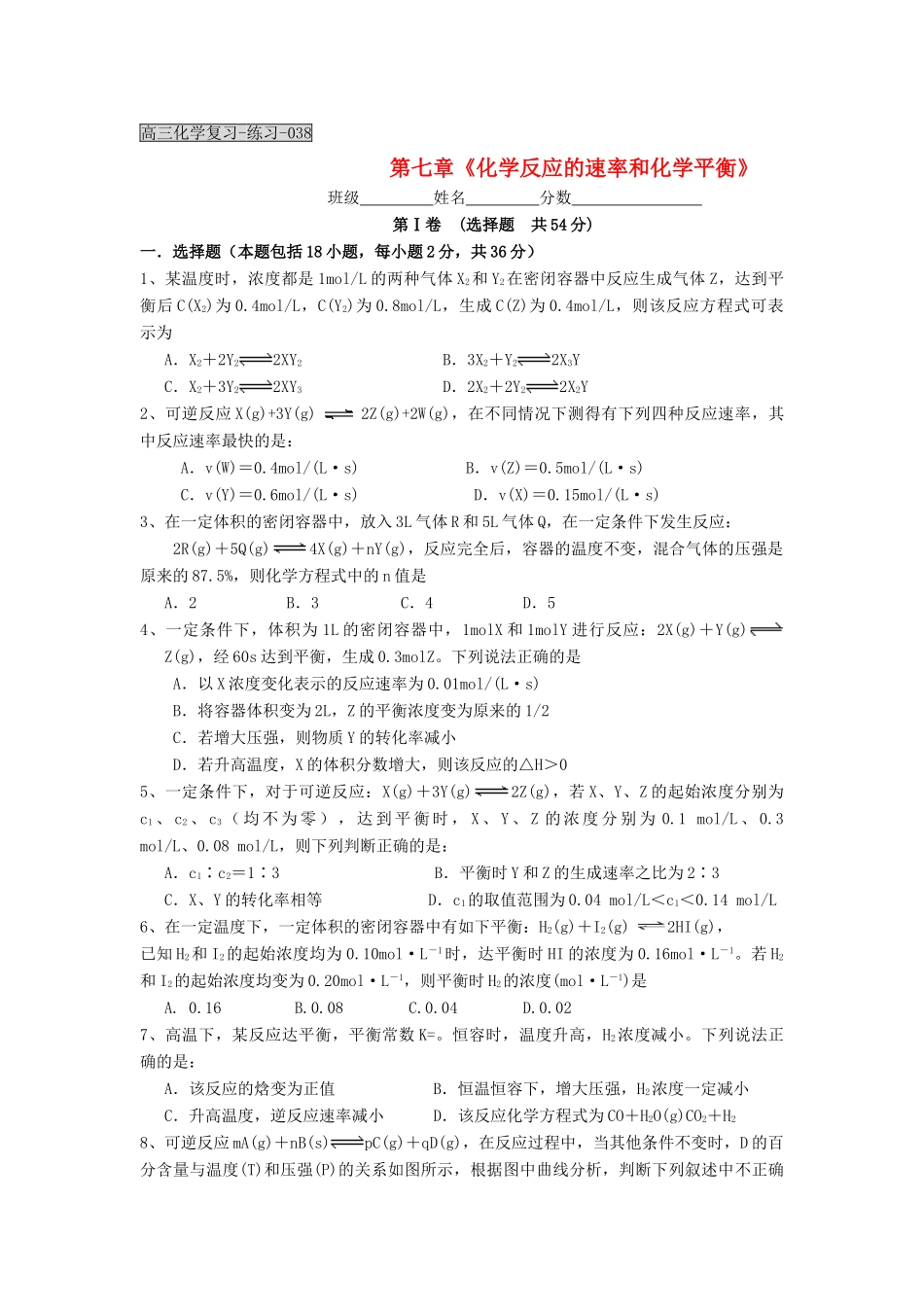 2012届高考化学知识点导学案复习24_第1页