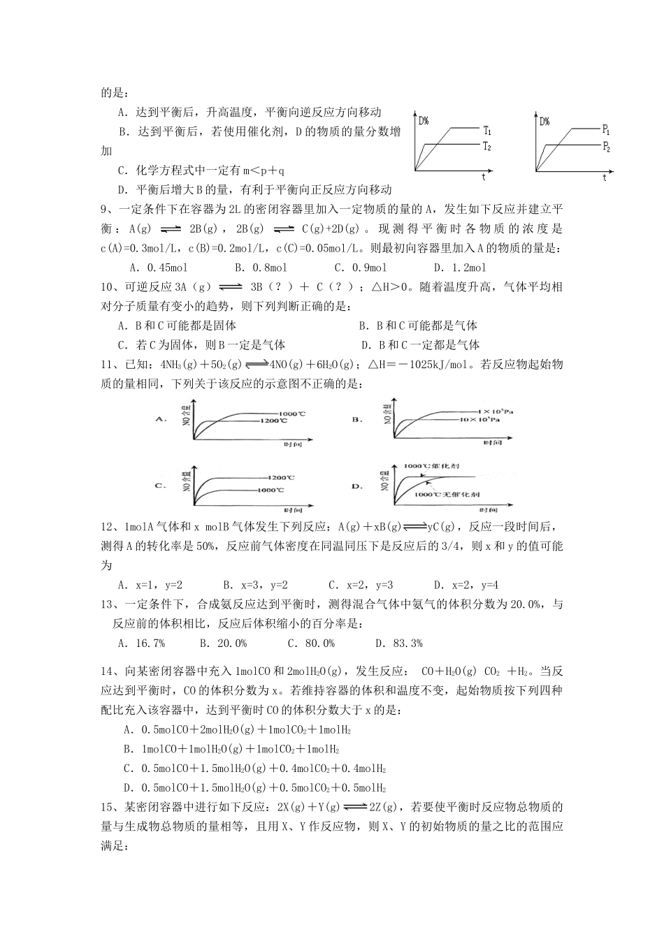 2012届高考化学知识点导学案复习24_第2页
