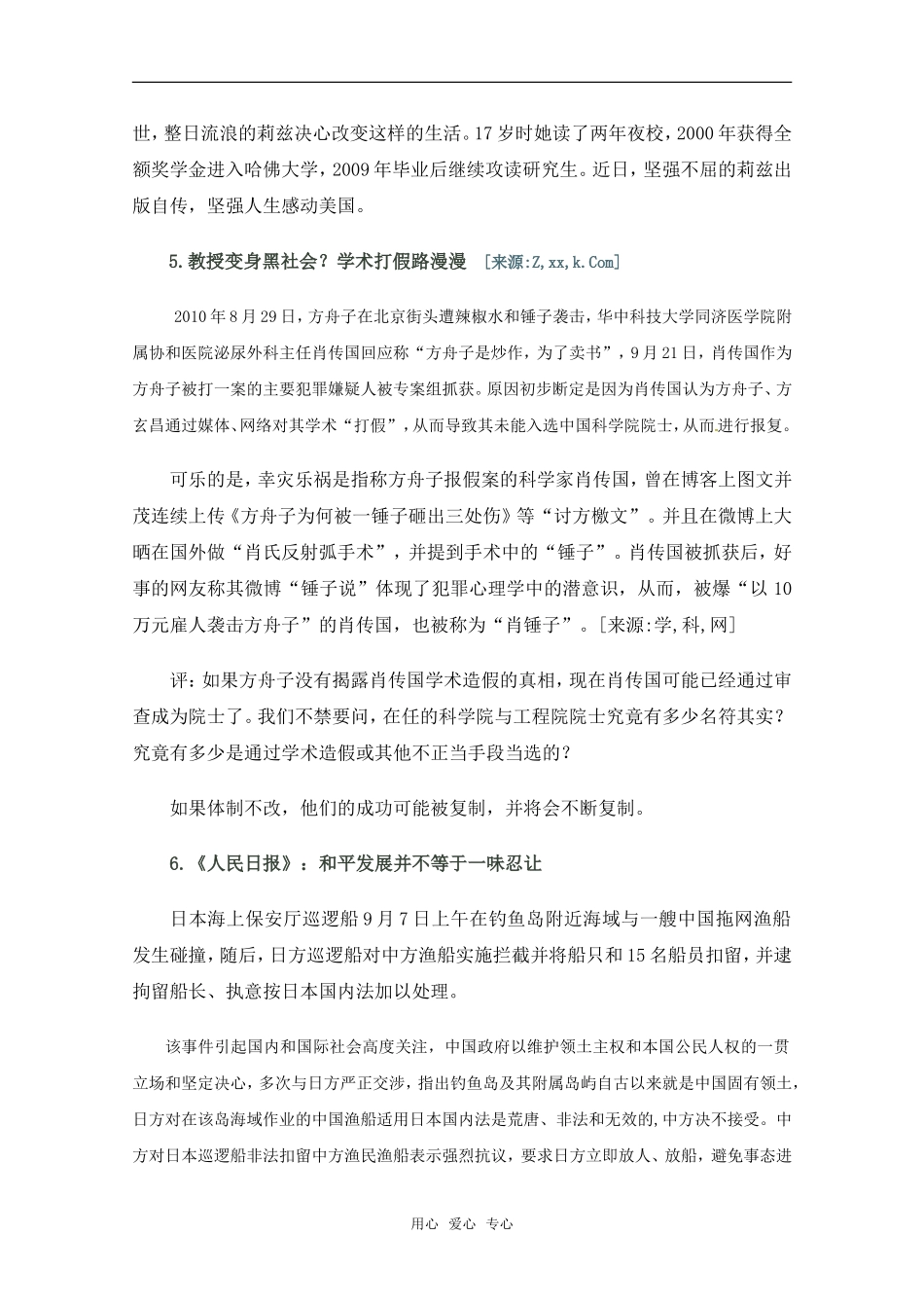 2011高考语文 新作文素材时鲜作文素材及点评_第3页