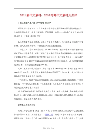 2011高考语文 新作文素材时鲜作文素材及点评