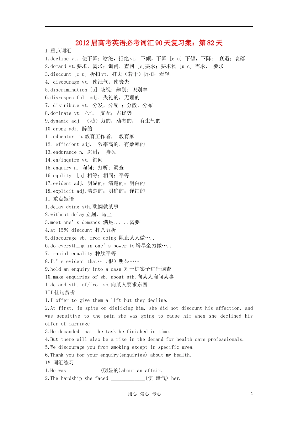 2012届高考英语必考词汇90天复习案：第82天_第1页