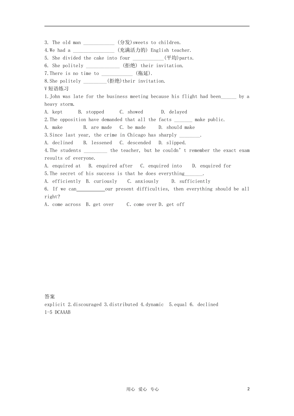 2012届高考英语必考词汇90天复习案：第82天_第2页