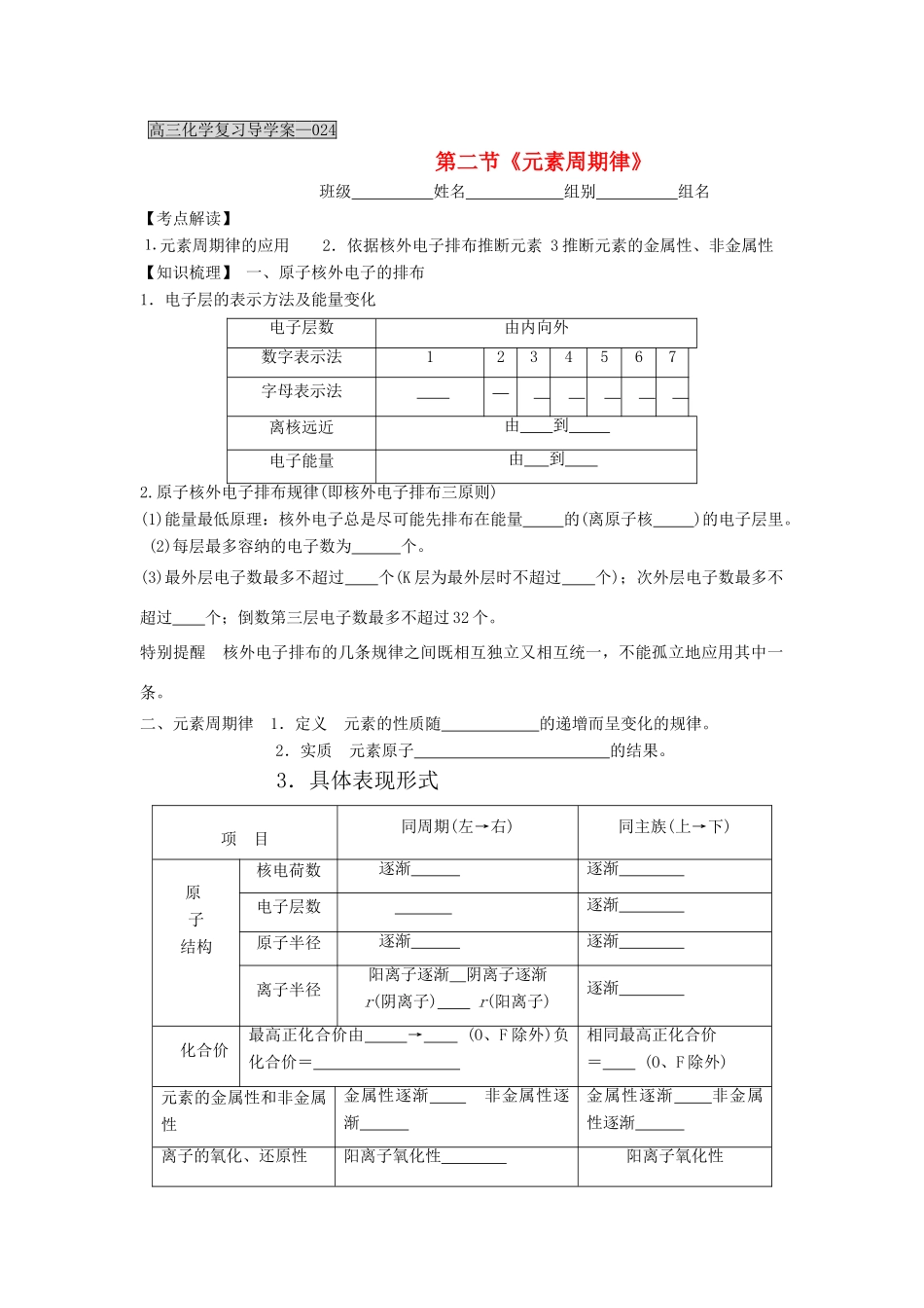 2012届高考化学知识点导学案复习25_第1页