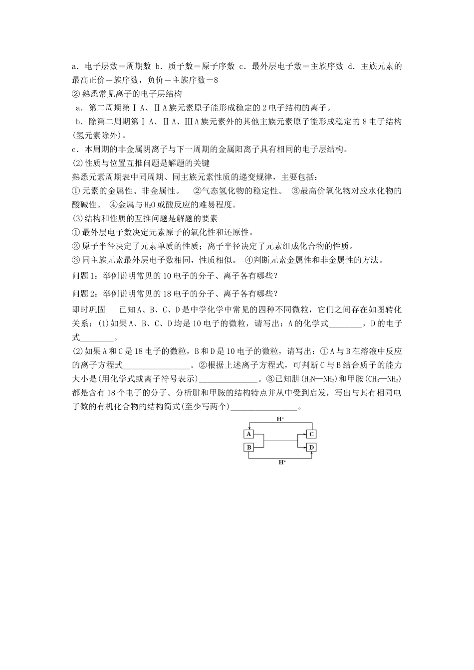 2012届高考化学知识点导学案复习25_第3页