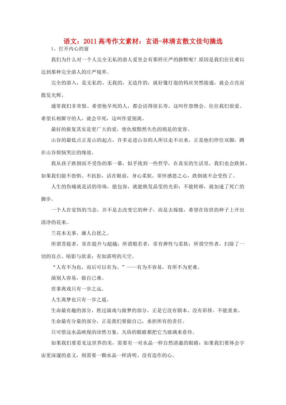 2011高考语文 玄语-林清玄散文佳句摘选作文素材_第1页