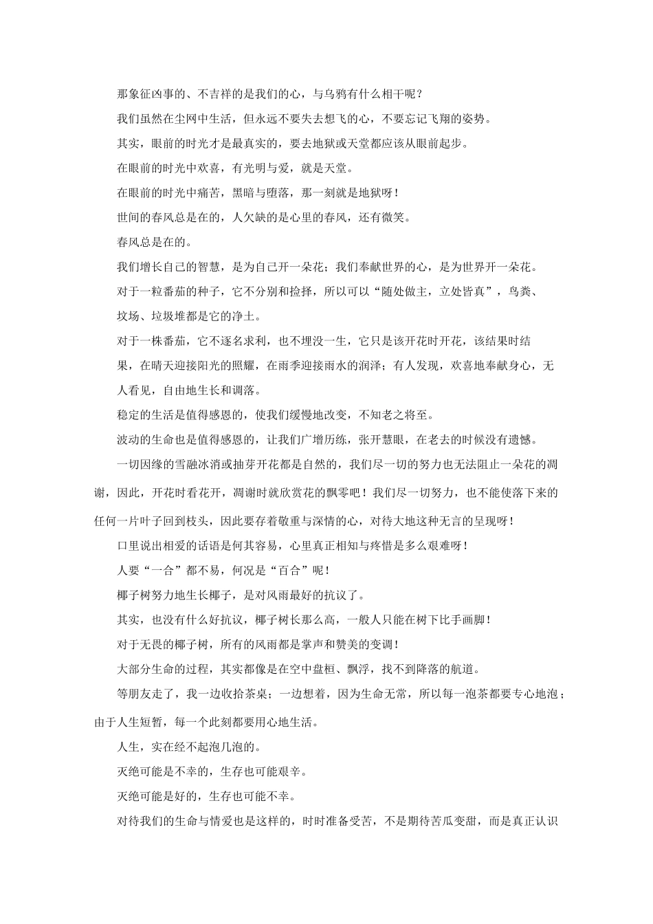 2011高考语文 玄语-林清玄散文佳句摘选作文素材_第2页