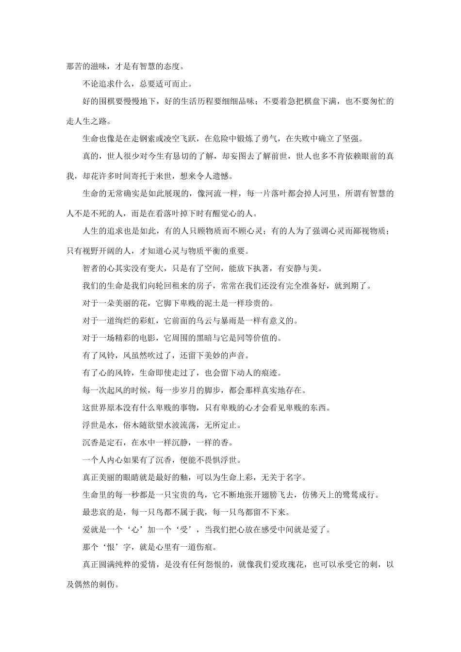 2011高考语文 玄语-林清玄散文佳句摘选作文素材_第3页