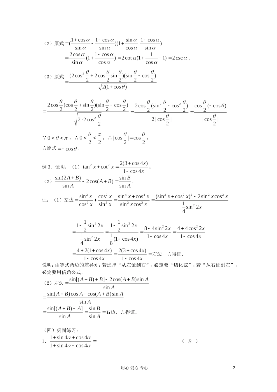2012届高考数学复习 第31课时 第四章 三角函数-三角函数式的化简与证明名师精品教案 _第2页