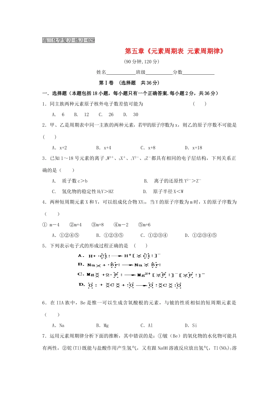 2012届高考化学知识点导学案复习26_第1页