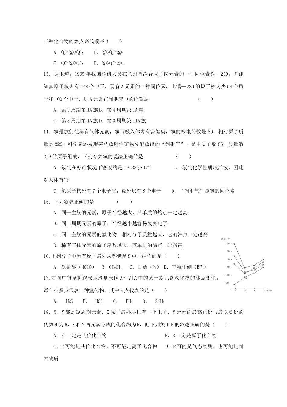 2012届高考化学知识点导学案复习26_第3页