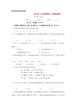2012届高考化学知识点导学案复习26