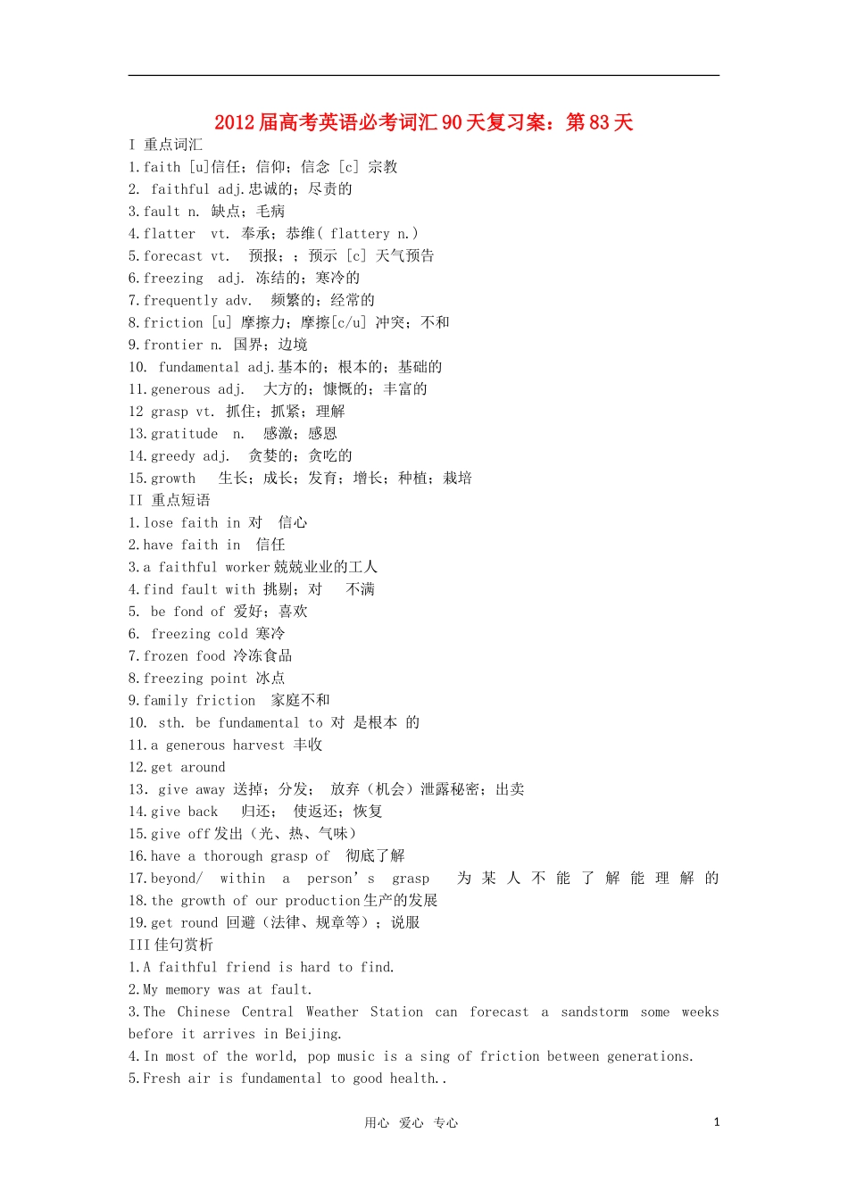 2012届高考英语必考词汇90天复习案：第83天_第1页