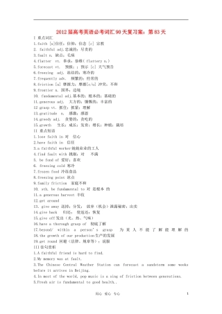 2012届高考英语必考词汇90天复习案：第83天