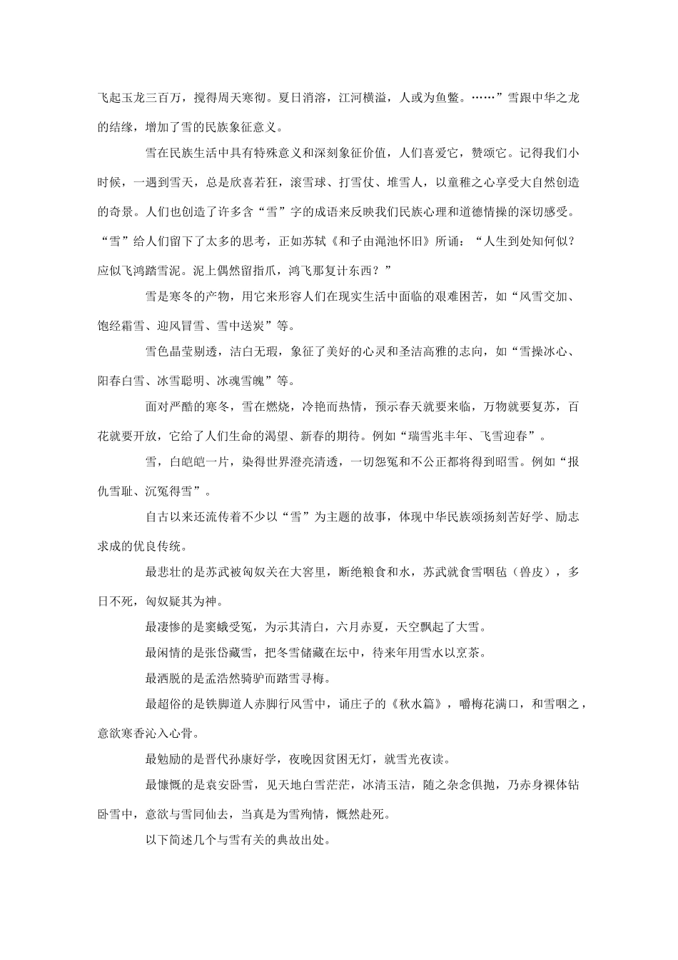 2011高考语文 雪泥鸿爪作文素材_第2页