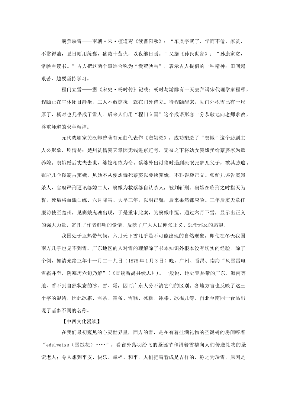 2011高考语文 雪泥鸿爪作文素材_第3页