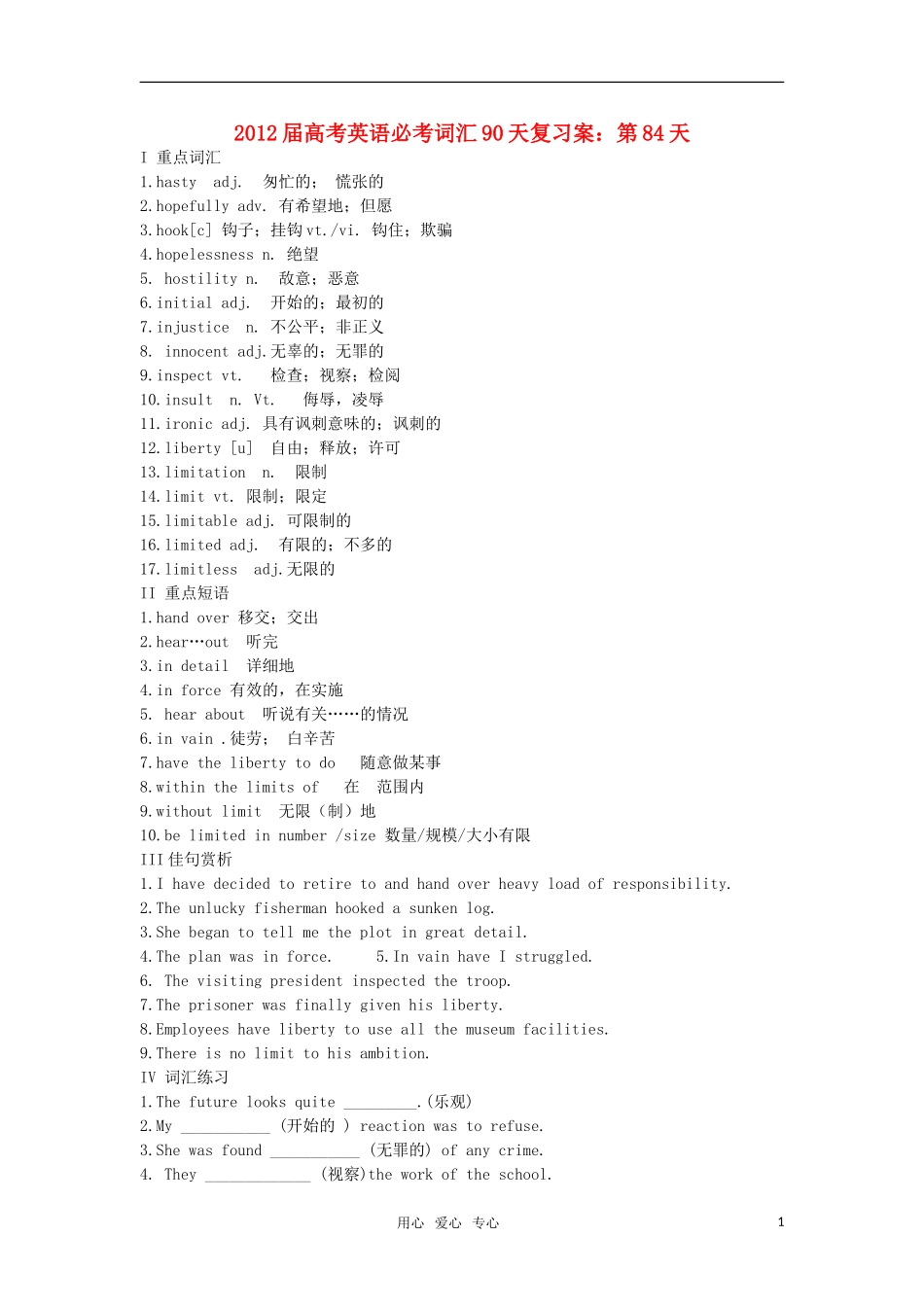 2012届高考英语必考词汇90天复习案：第84天_第1页