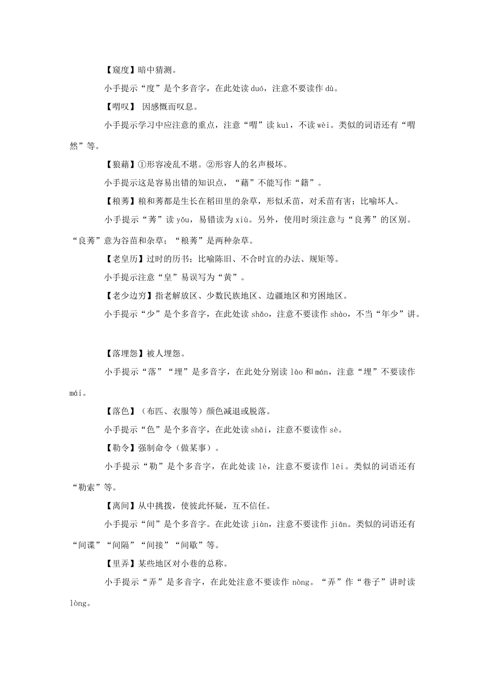 2011高考语文 易读错、写错、用错的词（六）作文素材_第2页