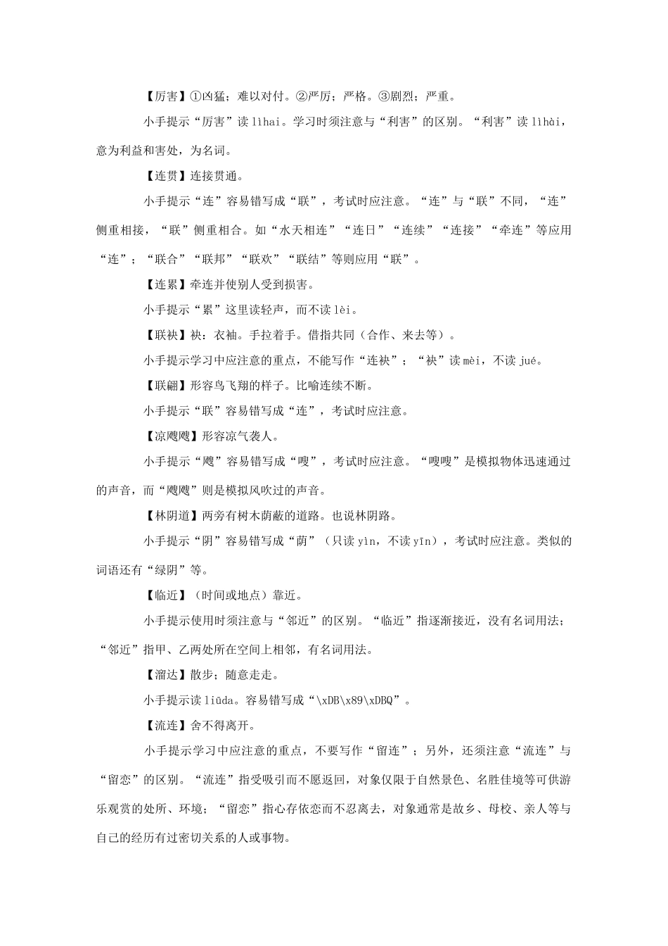 2011高考语文 易读错、写错、用错的词（六）作文素材_第3页