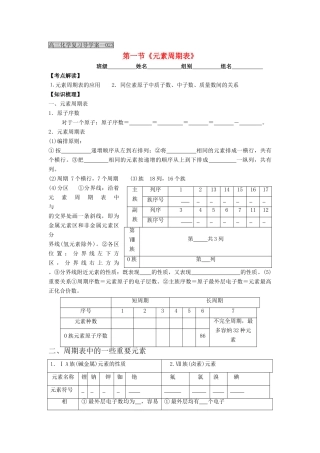 2012届高考化学知识点导学案复习28