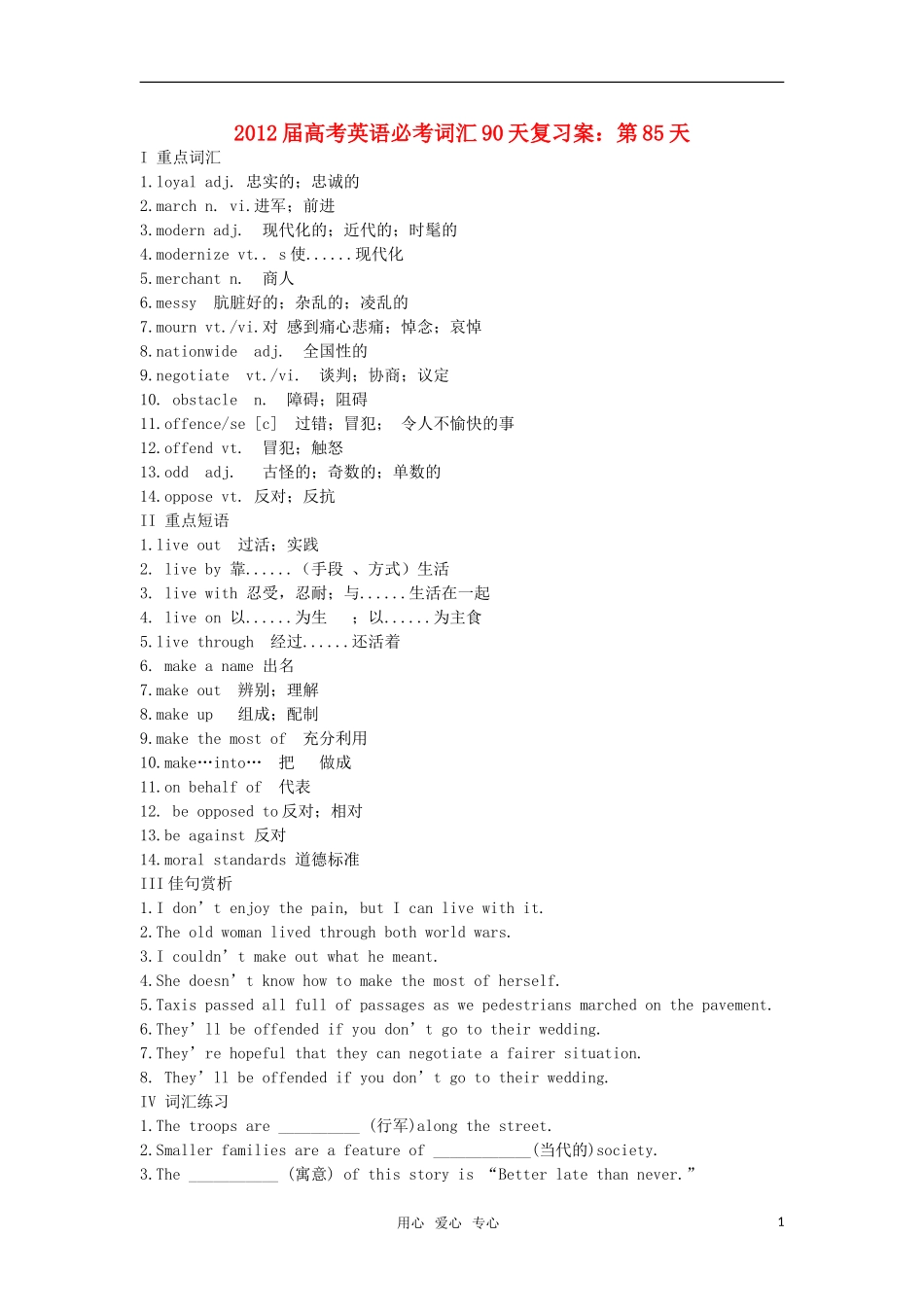 2012届高考英语必考词汇90天复习案：第85天_第1页