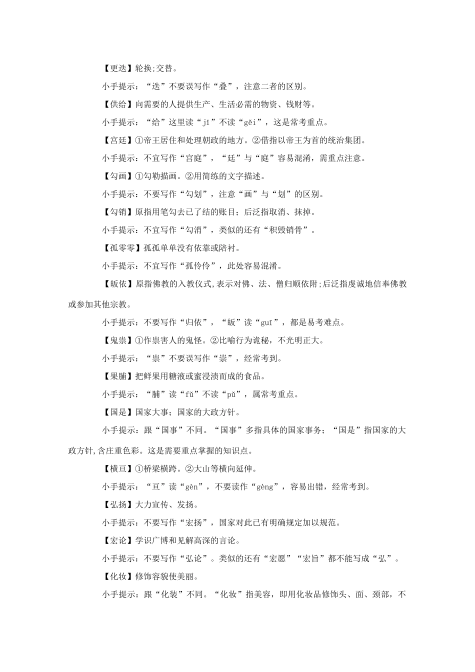 2011高考语文 易读错、写错、用错的词（四）作文素材_第2页
