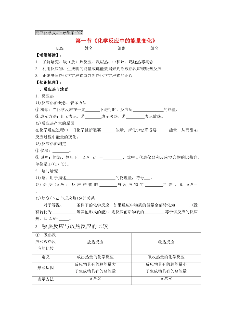 2012届高考化学知识点导学案复习29_第1页