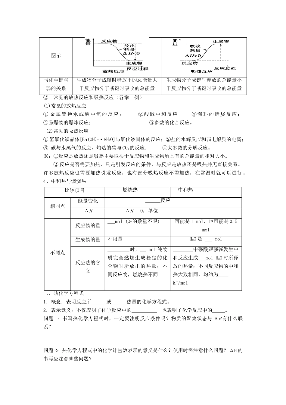 2012届高考化学知识点导学案复习29_第2页