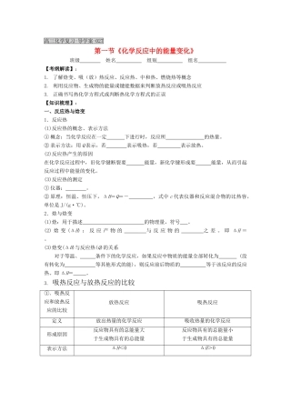 2012届高考化学知识点导学案复习29