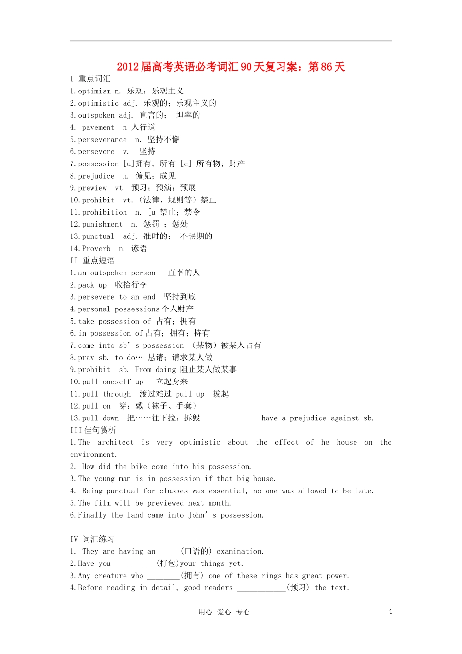 2012届高考英语必考词汇90天复习案：第86天_第1页