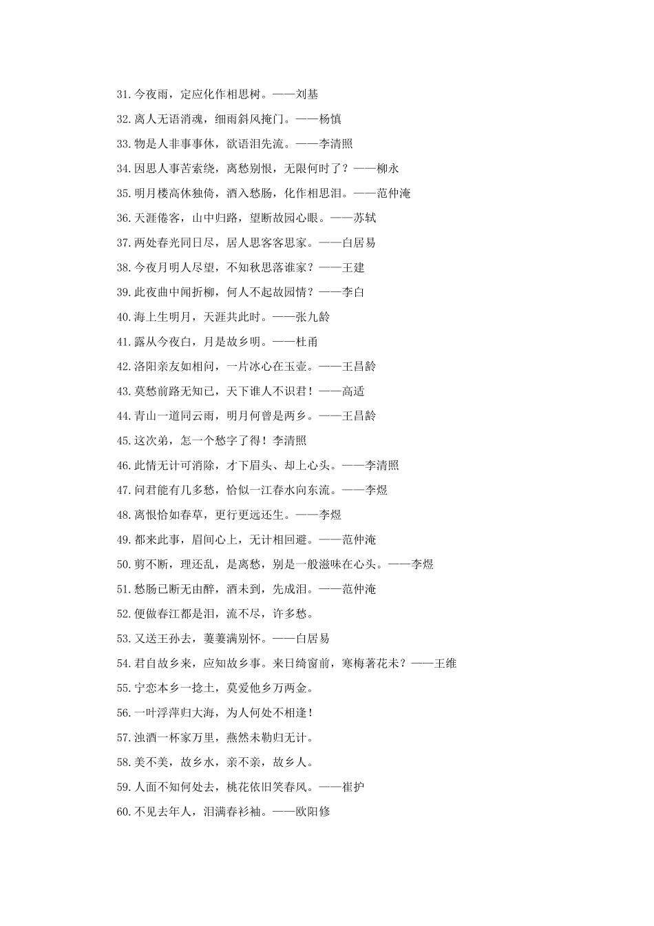 2011高考语文 有关思乡的古诗句（126句）作文素材_第2页