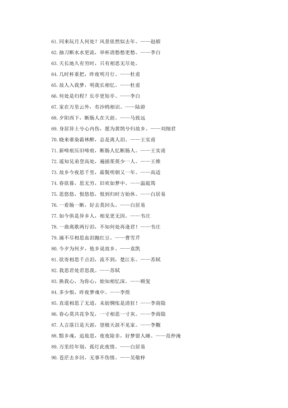 2011高考语文 有关思乡的古诗句（126句）作文素材_第3页