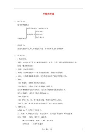 2012届高三生物 生物的变异专题复习学案