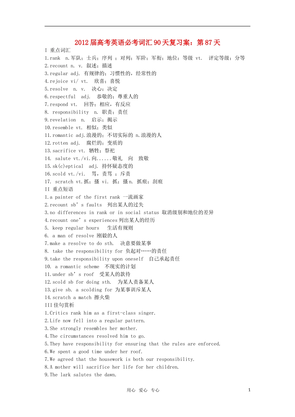 2012届高考英语必考词汇90天复习案：第87天_第1页