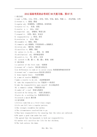 2012届高考英语必考词汇90天复习案：第87天