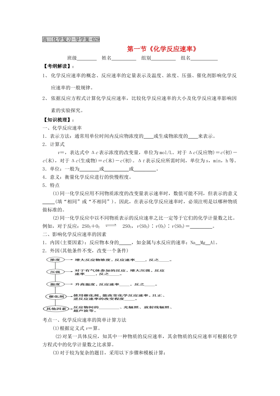 2012届高考化学知识点导学案复习30_第1页