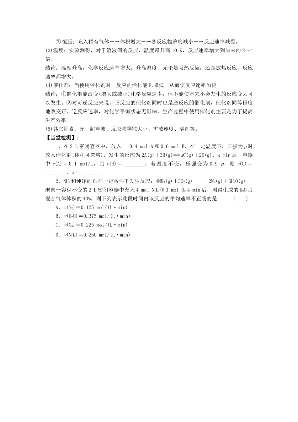 2012届高考化学知识点导学案复习30_第3页