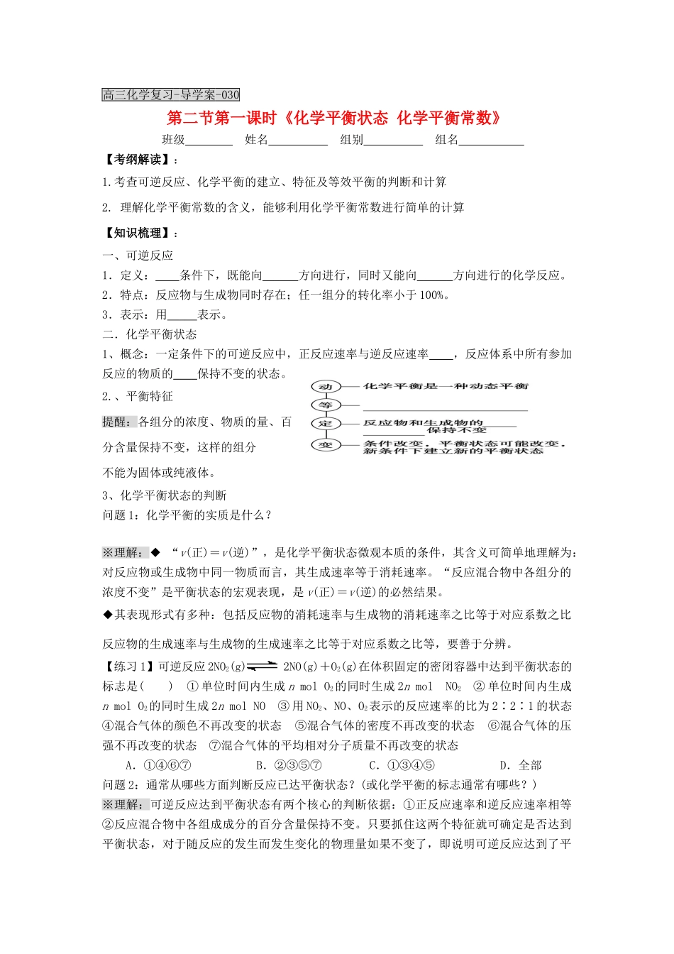 2012届高考化学知识点导学案复习31_第1页