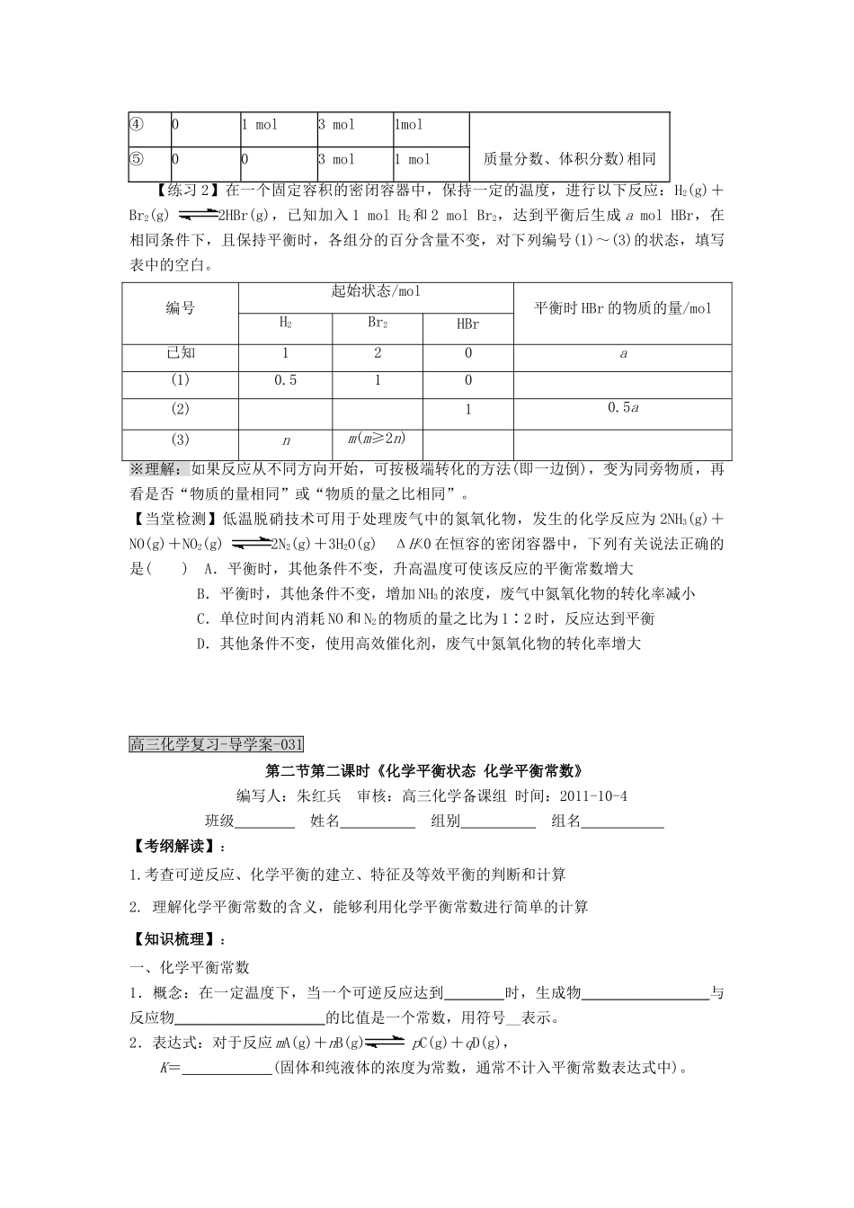 2012届高考化学知识点导学案复习31_第3页