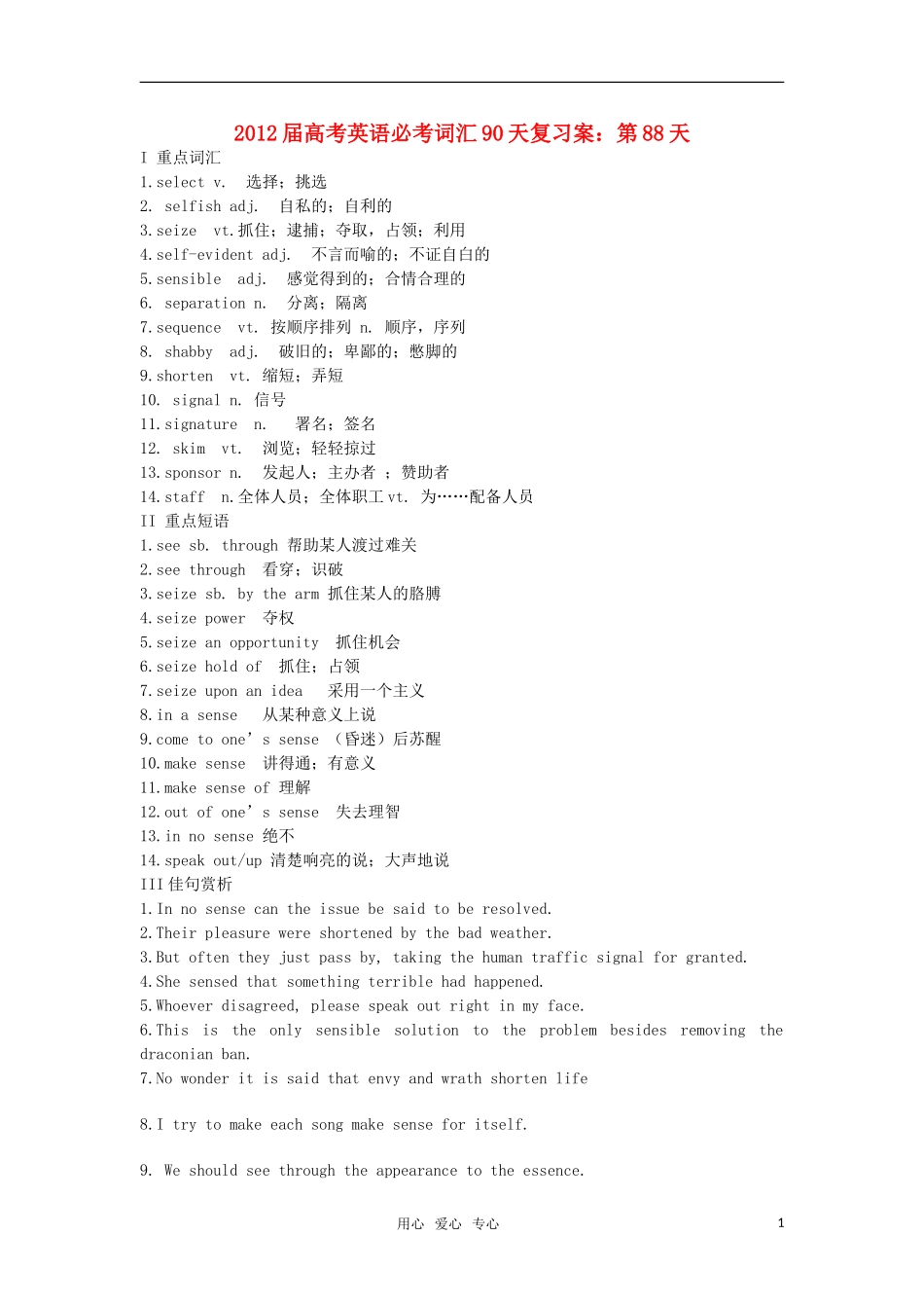 2012届高考英语必考词汇90天复习案：第88天_第1页
