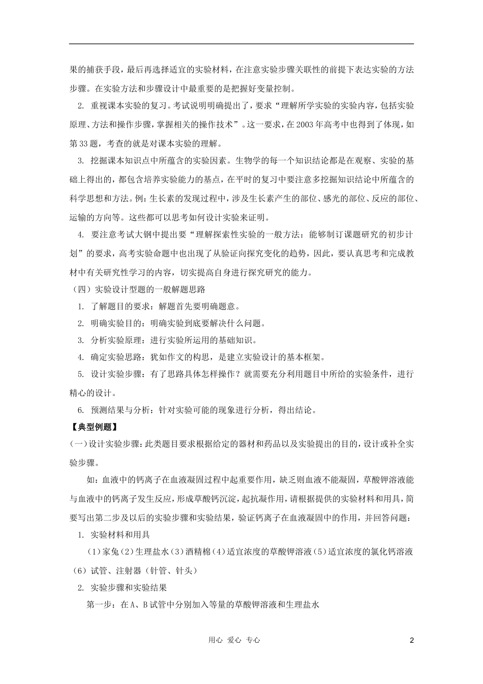 2012届高三生物 生物实验设计专题复习学案_第2页