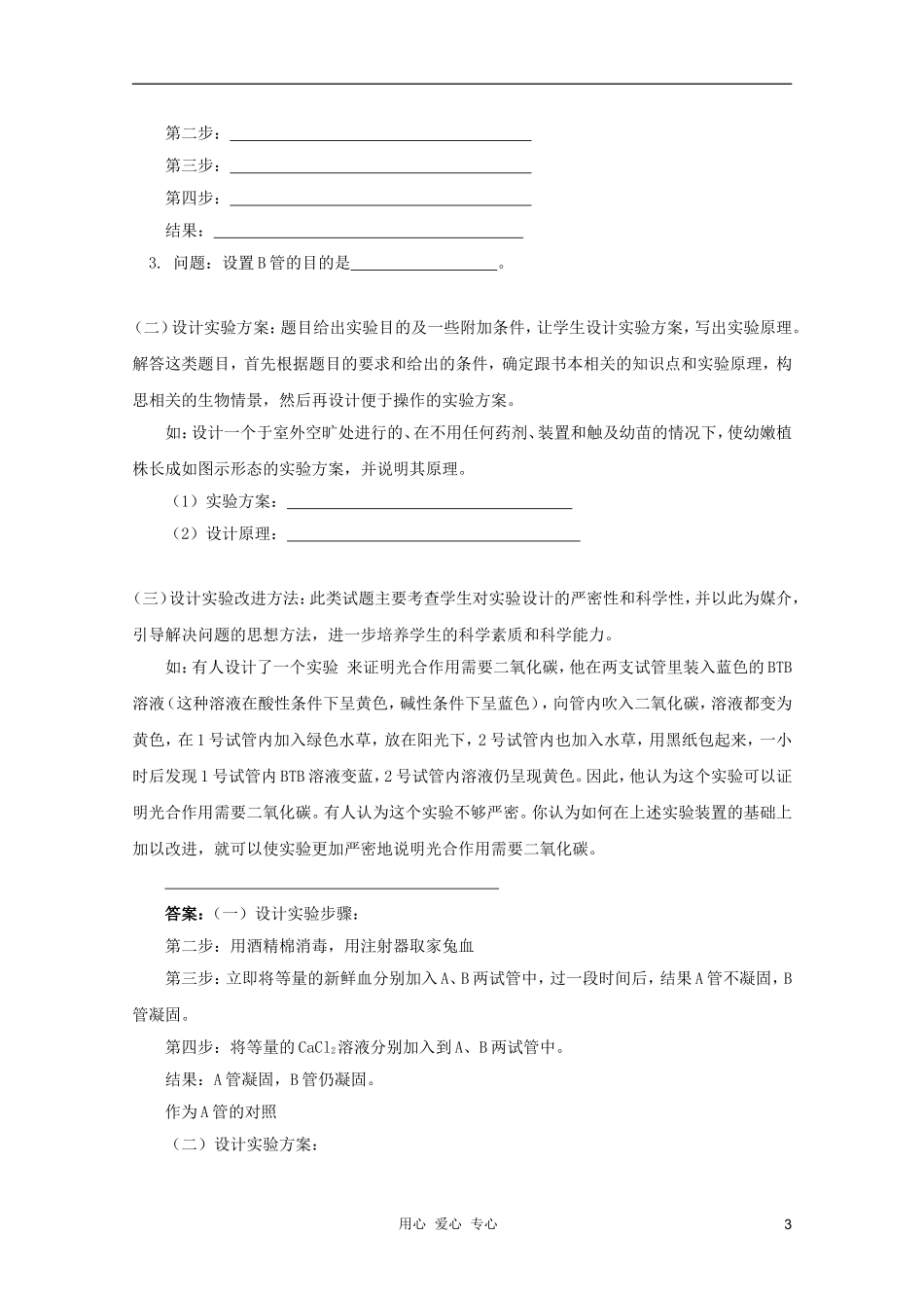 2012届高三生物 生物实验设计专题复习学案_第3页