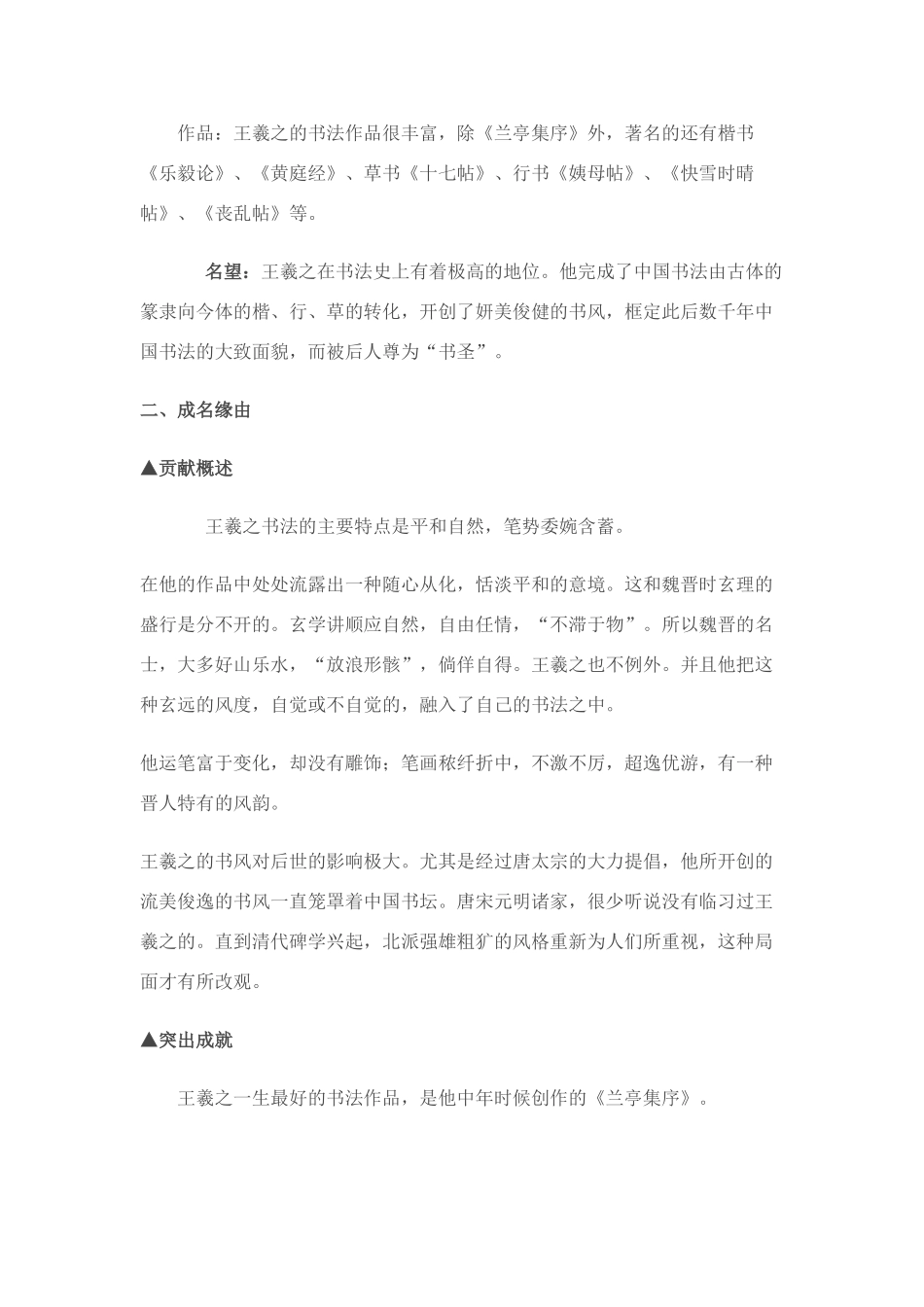 2011高考语文 阅读材料备考之王羲之素材_第2页