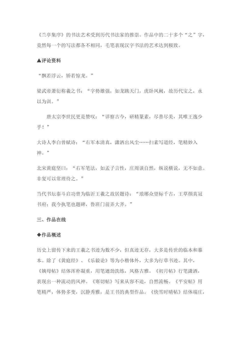 2011高考语文 阅读材料备考之王羲之素材_第3页