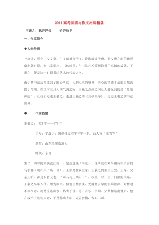 2011高考语文 阅读材料备考之王羲之素材